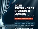 2025족구코리아 DIVISI..