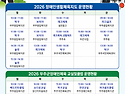 2026 무주군장애인 생활체..