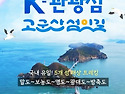2026년11월19일(218회) ''고군산군도''다섯섬잇길 트래킹 전북/군산