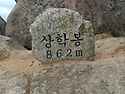 2024년12월19일(122회)묘봉(874m)/상학봉(862m) 경북/상주.