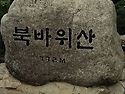 2024년12월26일(123회)(송년산행) 북바위산(772m) 충북/충주.