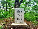 2025년 8월 28일 (157회) "백석봉/항골계곡"(1.237m) 강원 /정선.