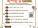 우리집 육아환경 check