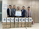 사랑의 열매 추석물품나눔지원사업