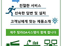 [제주 아라동 복사기 임대] 전문업체 제주탐라OA에서 주기적인 서비스와 정..