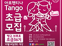 [브루호 초급36기] 10월14일(화)개강 초급모집 by 오키즈y리아