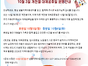 10월 3일 개천절 대체공휴..