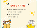 독서논술 프로그램 안내