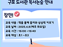 4월 8일(화) 구포도서관 ..