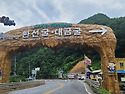 삼척 환선굴(2024.08.0..