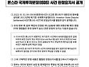 론스타 국제투자분쟁(ISD..