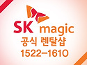 SK매직정수기렌탈 4월 할..