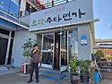 10월 12일 하국진 씨 사회참여 활동
