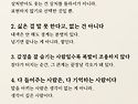 [마음의 양식]착한 사람이라고 소홀히 하면 안되겠다고 생각을 하면서..