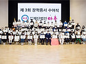 무봉장학재단 제3회 장학증..
