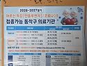 어르신독감/코로나19 접종