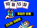 사즐모 중앙댄포 10월13일 둘째주 일요..