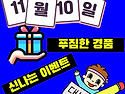 사즐모 중앙댄포 11월10일 정기파티