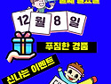 사즐모 댄포 송년파티 강용제회장 퇴임..