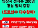 사즐모 중앙댄포 송년파티 12월17일 ..