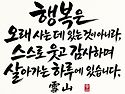 😁노인 짧은 글짓기 응모 당선작
