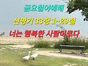 2026년 5월 29일(금) 금요철야예배 신..