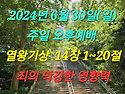 2026년 7월 2일(목) 새벽예배 열왕기상..