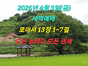 2026년 4월 3일(금) 새벽예배 로마서 ..