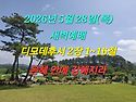 2026년 5월 28일(목) 새벽예배는 디모..