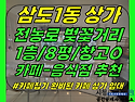 상가1-414[ 전농로 벚꽃거..