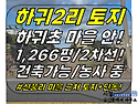 토지2-314[ 하귀초 근처+..