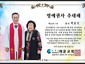 명예권사 추대