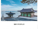 " 대한불교조계종 가섭사 " (선으로 가는 길 통권223호2024)