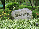 석모도수목원