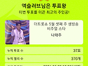 비주월은 우리태주님
