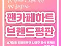 [카페하트&브랜드 평판 추..
