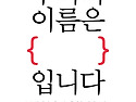 당명공모전