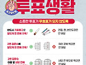 슬기로운 투표생활 2번에 힘있게 꾸욱!