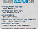 이재명 공포독재 5법