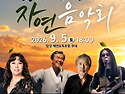 [2026.09.05] 동해출신가수 동해인 출연 &lsquo;2026 동해시민과 함께하는 자연..