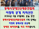 [2026.05.21] 동해시장애인단체총연합회 이정훈 후보 복지정책 전폭 지지..
