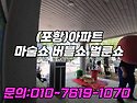 아파트 마술쇼 벌룬쇼 버블..