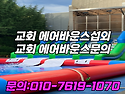여주 원주 제천 충주 교회..