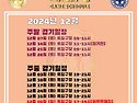 2024년 12월 옥길FC 경..