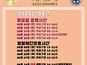2024년 08월 옥길FC 경..