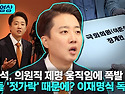 이준석의 젓가락 발언에 성접대 맞대응 참전한 좌파 찌라시들