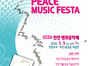 [2026인천평화음악제]★함제도신부님"선교사의여행"스토리콘서트★5/9(..