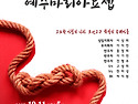 [가톨릭시니어합창단]★참가신청★2025순교자현양음악회[예수마리아요셉]