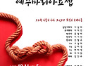 [가톨릭시니어합창단]★순교자현양음악회#3★KBS홀 10/11★퍼포먼스패널 모..