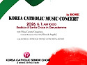 [가톨릭시니어합창단]★에필로그★＜KOREA CATHOLIC MUSIC CONCER..